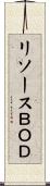 リソースＢＯＤ Scroll