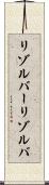 リゾルバー Scroll