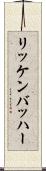 リッケンバッハー Scroll