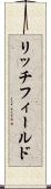 リッチフィールド Scroll