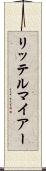 リッテルマイアー Scroll