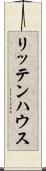リッテンハウス Scroll