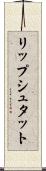 リップシュタット Scroll