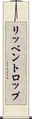 リッベントロップ Scroll