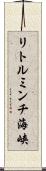 リトルミンチ海峡 Scroll