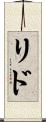 Lido Scroll