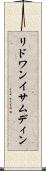 リドワンイサムディン Scroll