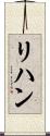Rehaan Scroll