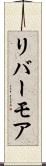 リバーモア Scroll