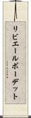 リビエールボーデット Scroll
