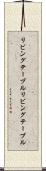 リビングテーブル Scroll
