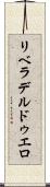 リベラデルドゥエロ Scroll