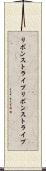 リボンストライプ Scroll