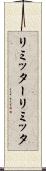 リミッター Scroll