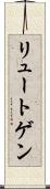 リュートゲン Scroll