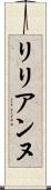 Lilyanne Scroll