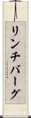 リンチバーグ Scroll