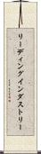 リーディング・インダストリー Scroll