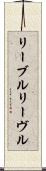 リーブル Scroll