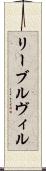 リーブルヴィル Scroll