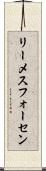 リーメスフォーセン Scroll