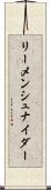 リーメンシュナイダー Scroll