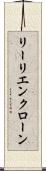 リーリエンクローン Scroll