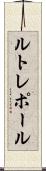 ルトレポール Scroll