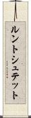 ルントシュテット Scroll