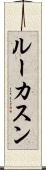 Lucassen Scroll