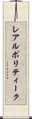 レアルポリティーク Scroll