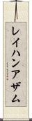 Rayhan Azam Scroll
