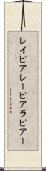 レイピア Scroll