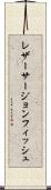 レザーサージョンフィッシュ Scroll