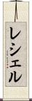 Rechel Scroll