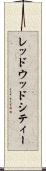 レッドウッドシティー Scroll