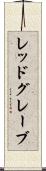レッドグレーブ Scroll