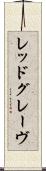 レッドグレーヴ Scroll