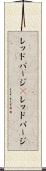 レッドパージ(P) Scroll