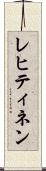 レヒティネン Scroll