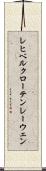 レヒベルクローテンレーウェン Scroll