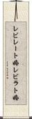 レビレート婚 Scroll