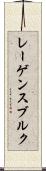 レーゲンスブルク Scroll