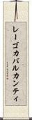 レーゴカバルカンティ Scroll