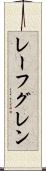 レーフグレン Scroll