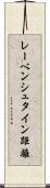 レーベンシュタイン距離 Scroll