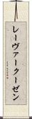 レーヴァークーゼン Scroll