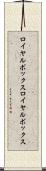 ロイヤルボックス Scroll