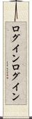 ログイン Scroll