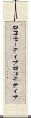 ロコモーティブ Scroll